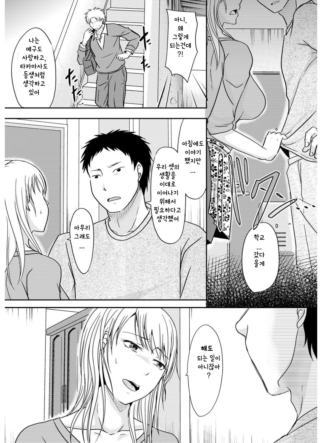 Otouto ni Mirareta Hitozuma wa... 2 page 5 full
