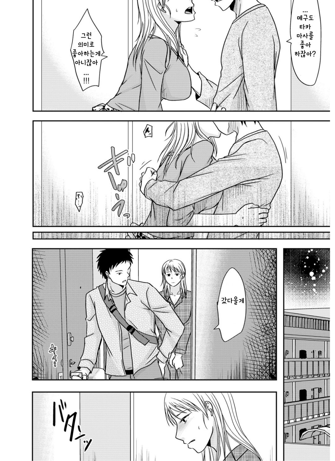 Otouto ni Mirareta Hitozuma wa... 2 page 6 full
