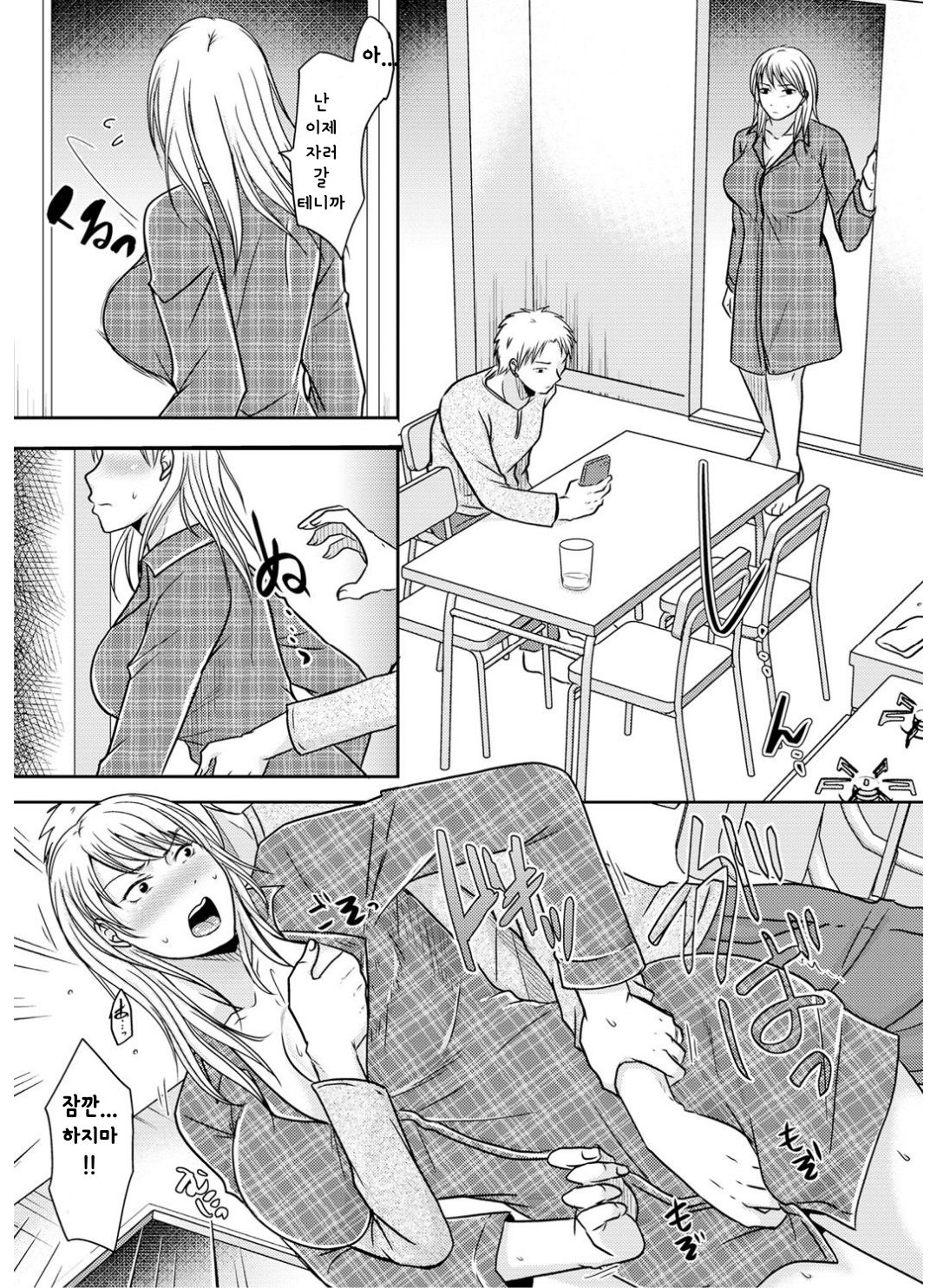 Otouto ni Mirareta Hitozuma wa... 2 page 7 full