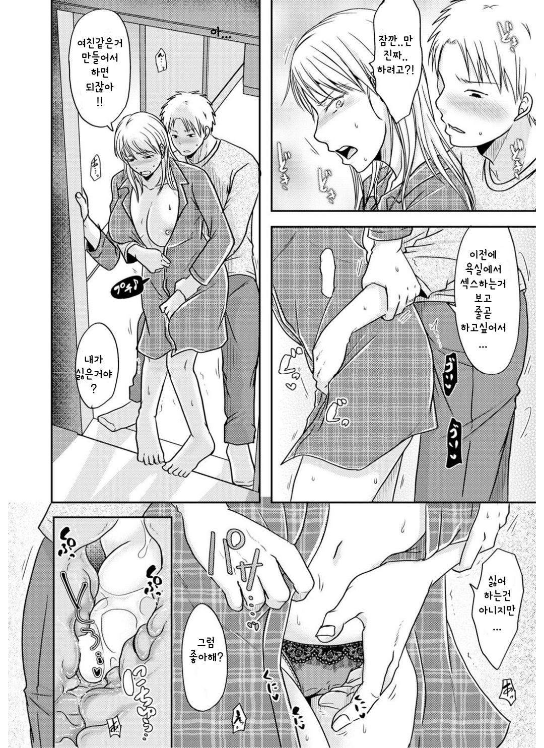 Otouto ni Mirareta Hitozuma wa... 2 page 8 full