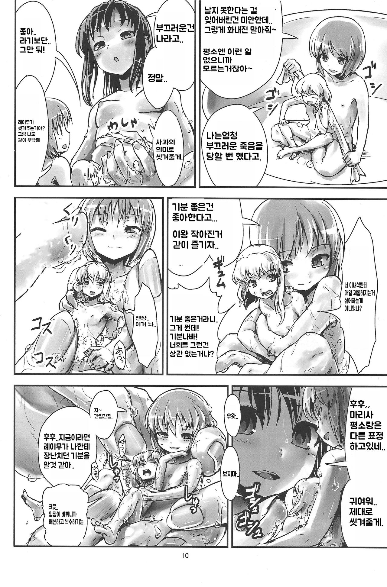 Omae ga Chiisaku Naare! page 11 full