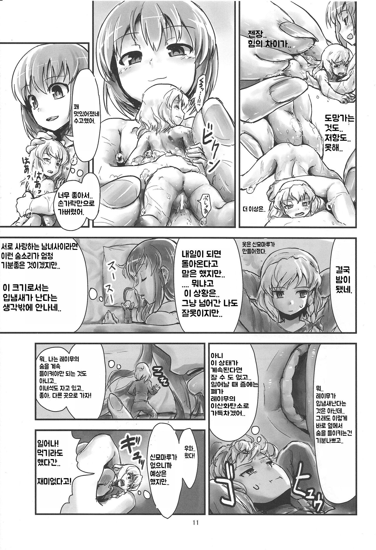 Omae ga Chiisaku Naare! page 12 full