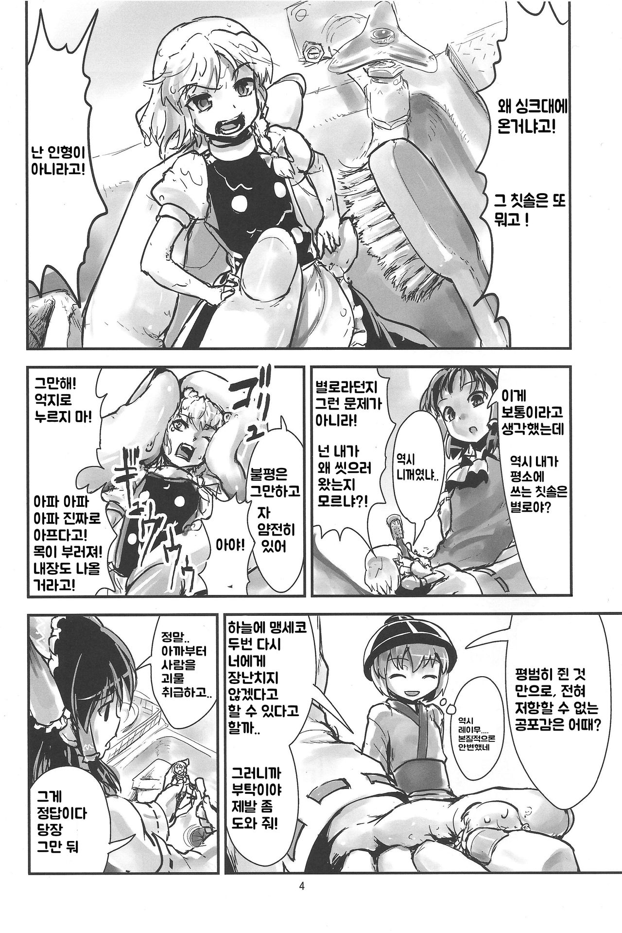 Omae ga Chiisaku Naare! page 5 full