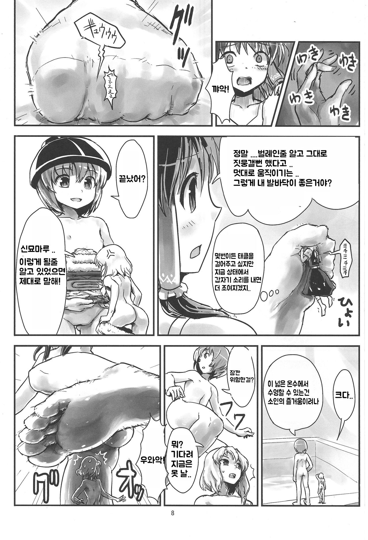 Omae ga Chiisaku Naare! page 9 full