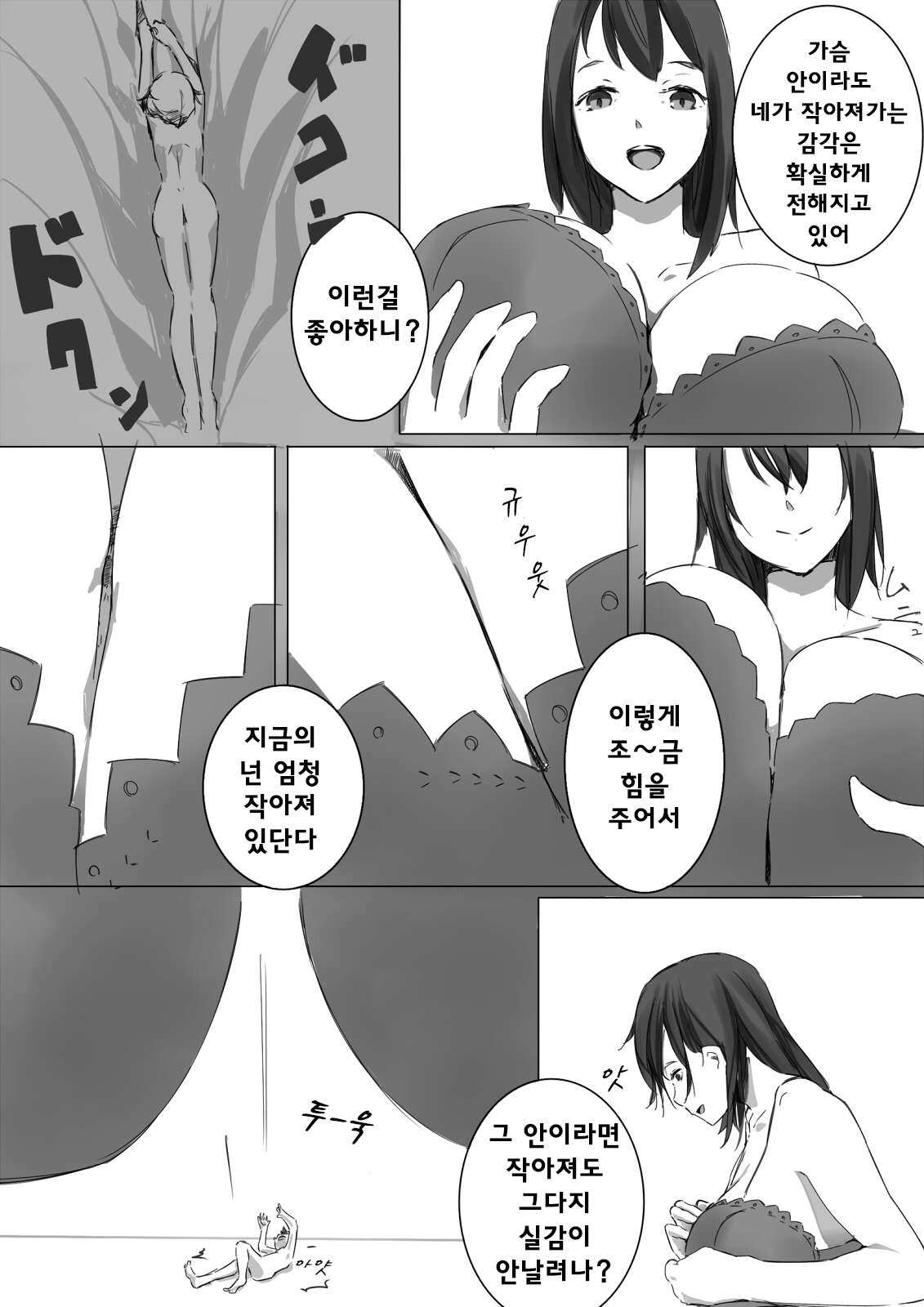 Shukushou Kensa | 축소 검사 page 11 full