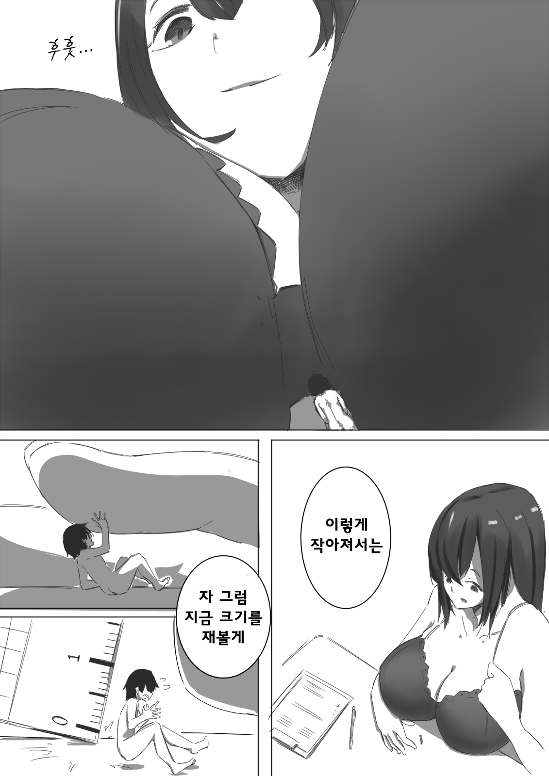 Shukushou Kensa | 축소 검사 page 12 full