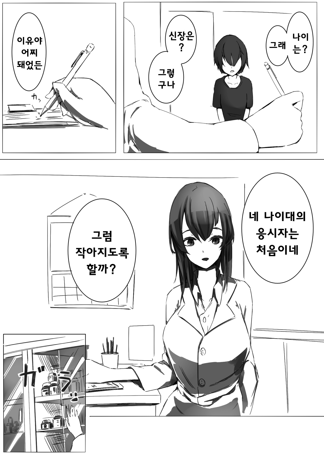 Shukushou Kensa | 축소 검사 page 2 full