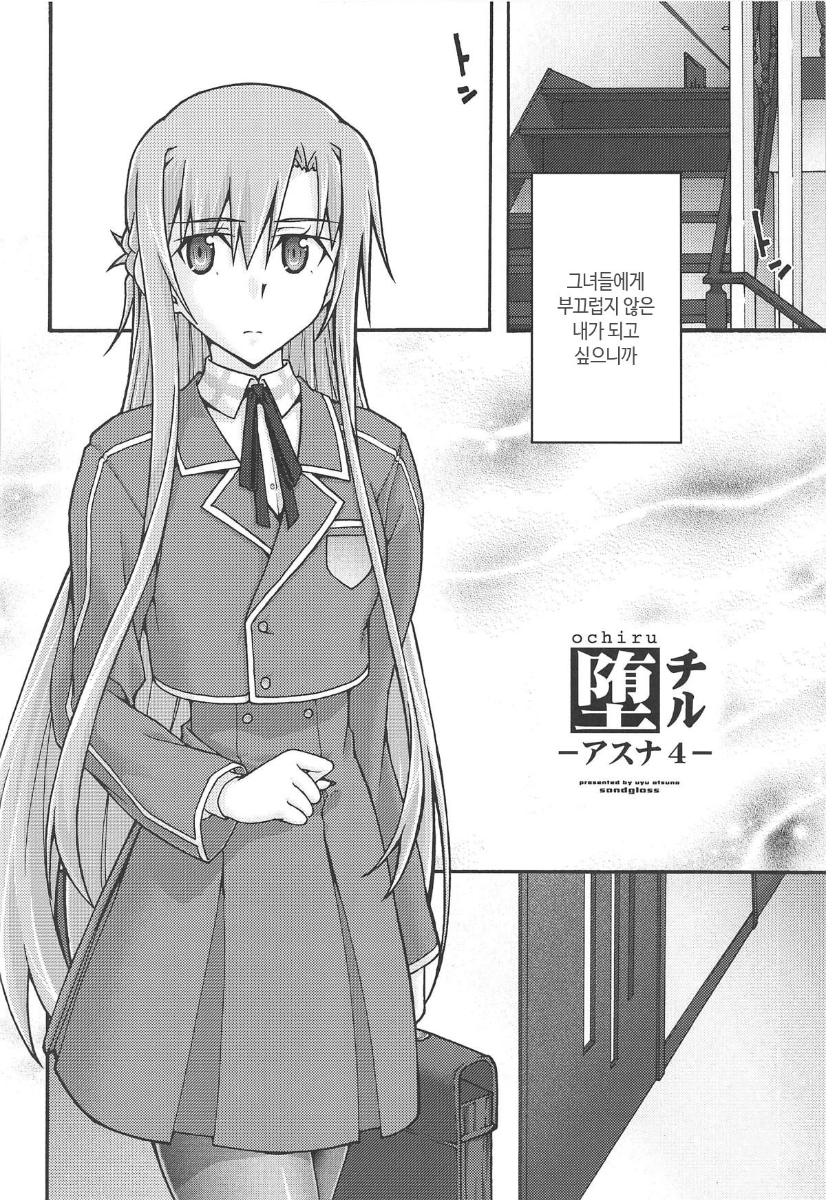 ochiru -asuna4- page 5 full