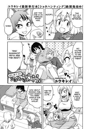 [Yuuki Ray] Hajimete no! Shota Pet Nyuumon (COMIC Masyo 2015-11) [English] [Otokonoko Scans] cover
