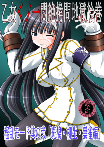 [Asanoya (Kittsu)] Otome Kunoichi Monzetsu Goumon Jigoku Emaki - Inran Mode Sono Ni "Ikaruga Yagyuu Hibari Hen" (Senran Kagura) [English] [desudesu] [Digital] cover