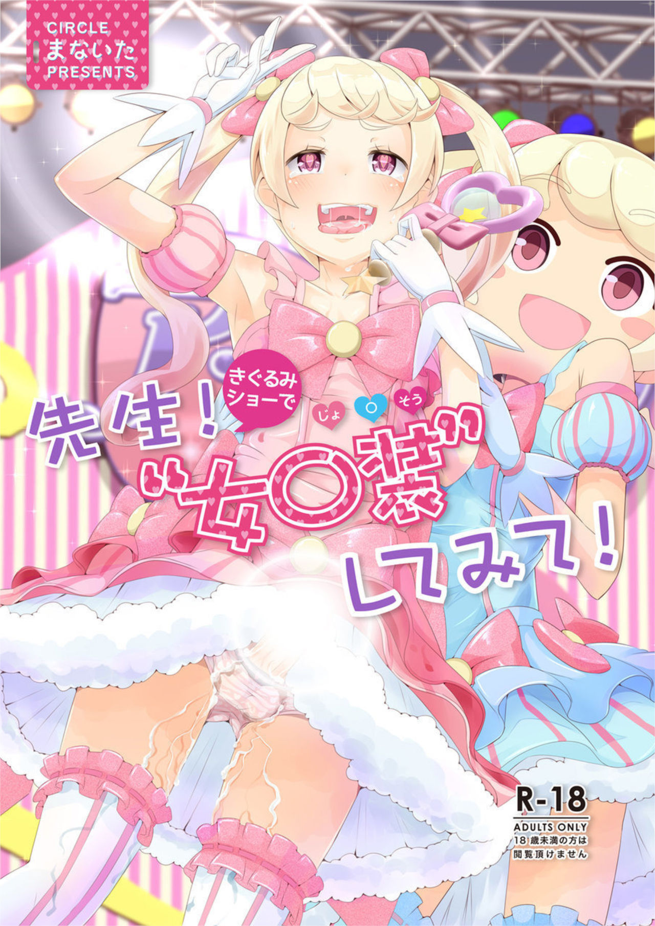 Sensei! Kigurumi Show de "Jojisou" Shitemite! page 1 full