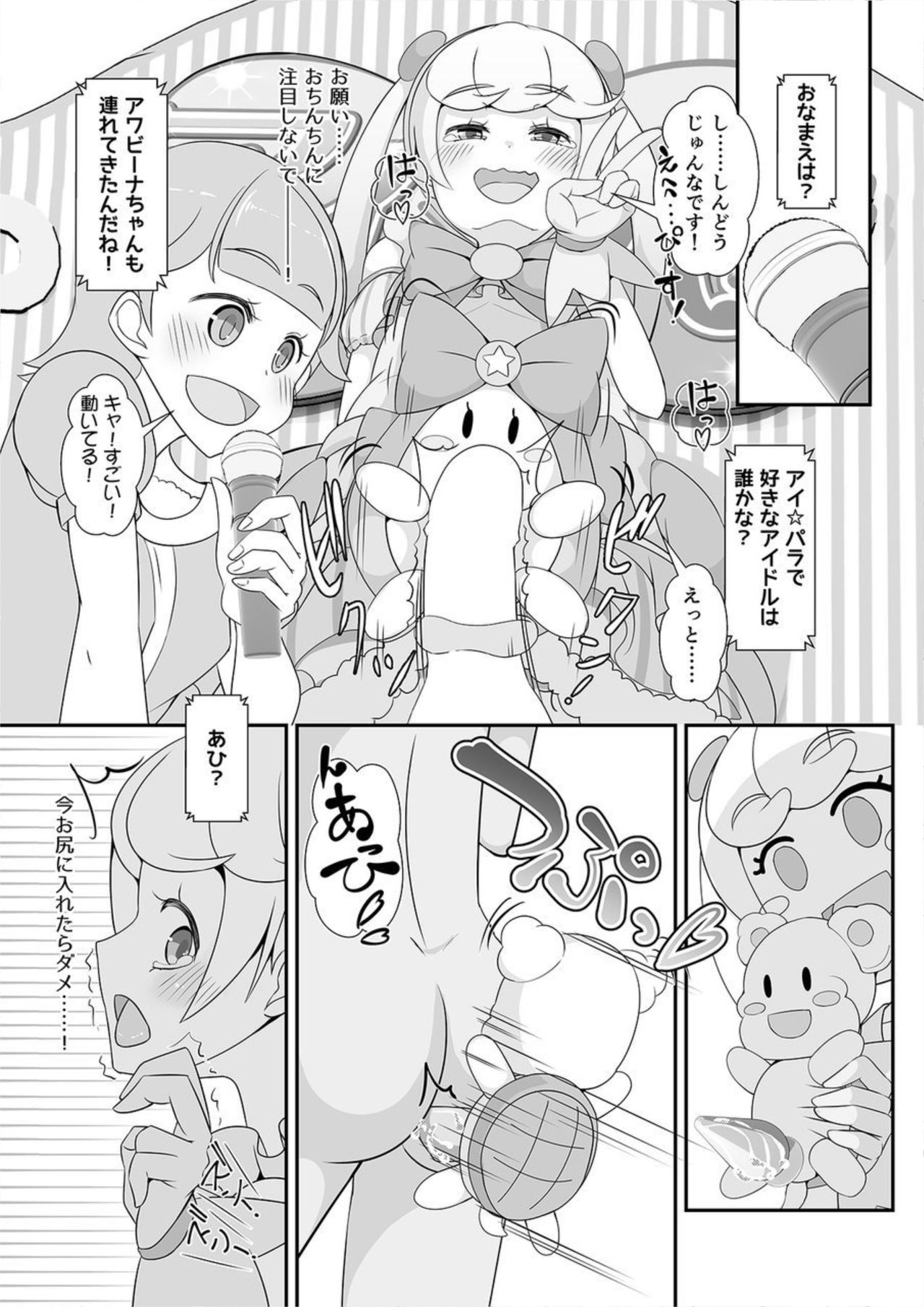 Sensei! Kigurumi Show de "Jojisou" Shitemite! page 12 full
