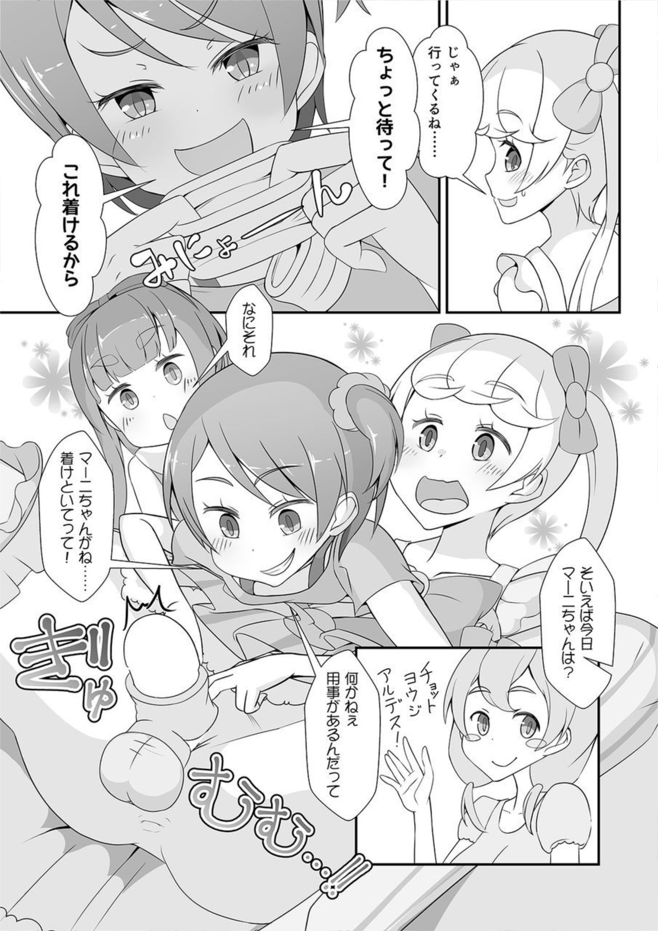 Sensei! Kigurumi Show de "Jojisou" Shitemite! page 4 full