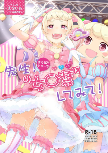 [Manaita] Sensei! Kigurumi Show de "Jojisou" Shitemite! [Digital] cover