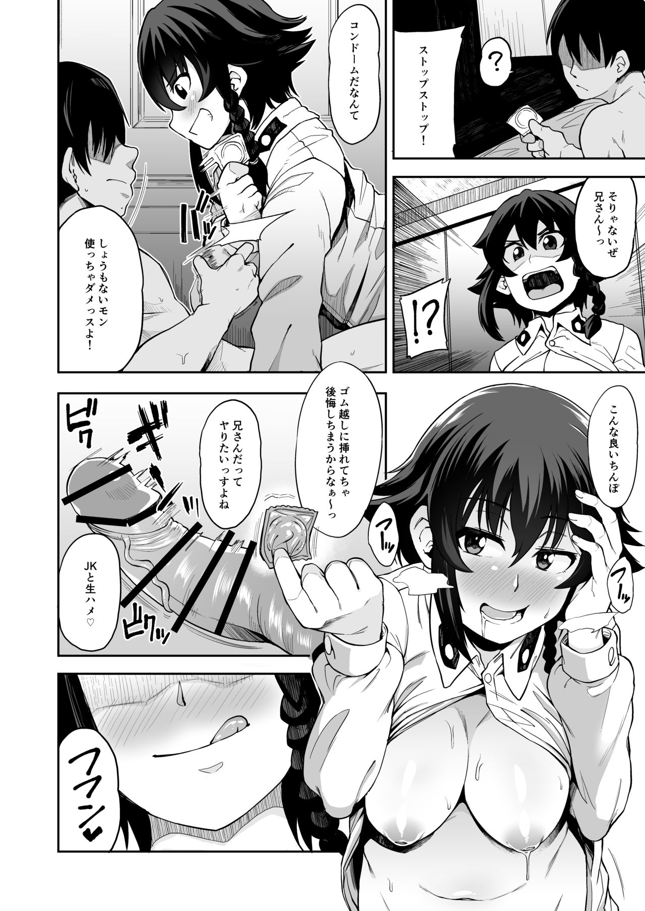 Anzio-ryuu Enkou Keikaku page 11 full