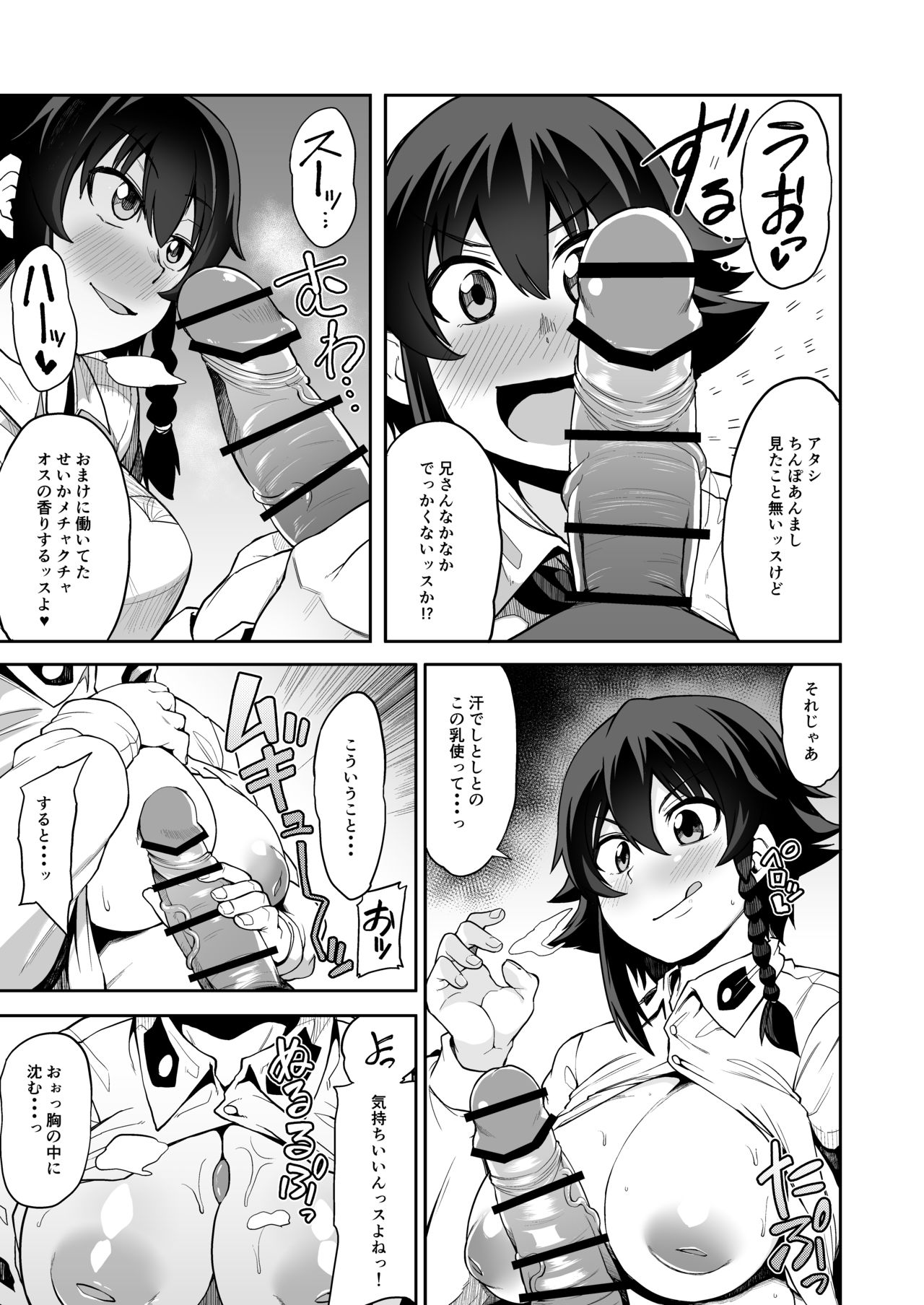 Anzio-ryuu Enkou Keikaku page 8 full