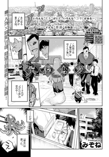 [Mizone] Ishu Renai 1-7 [Digital] cover