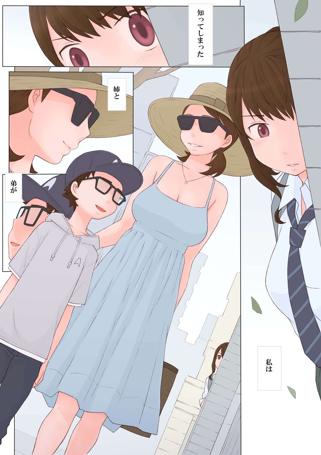 Ayashii Kankei page 3 full