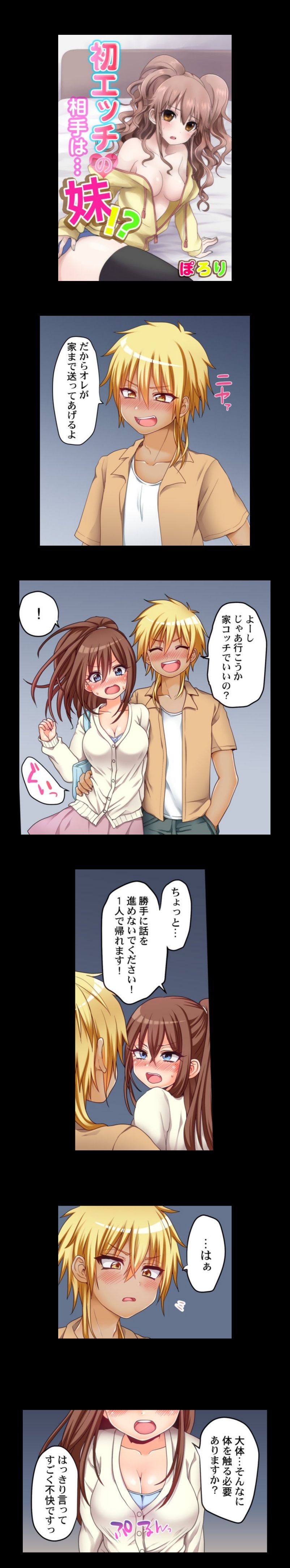 My First Time is with.... My Little Sister?! page 10 full