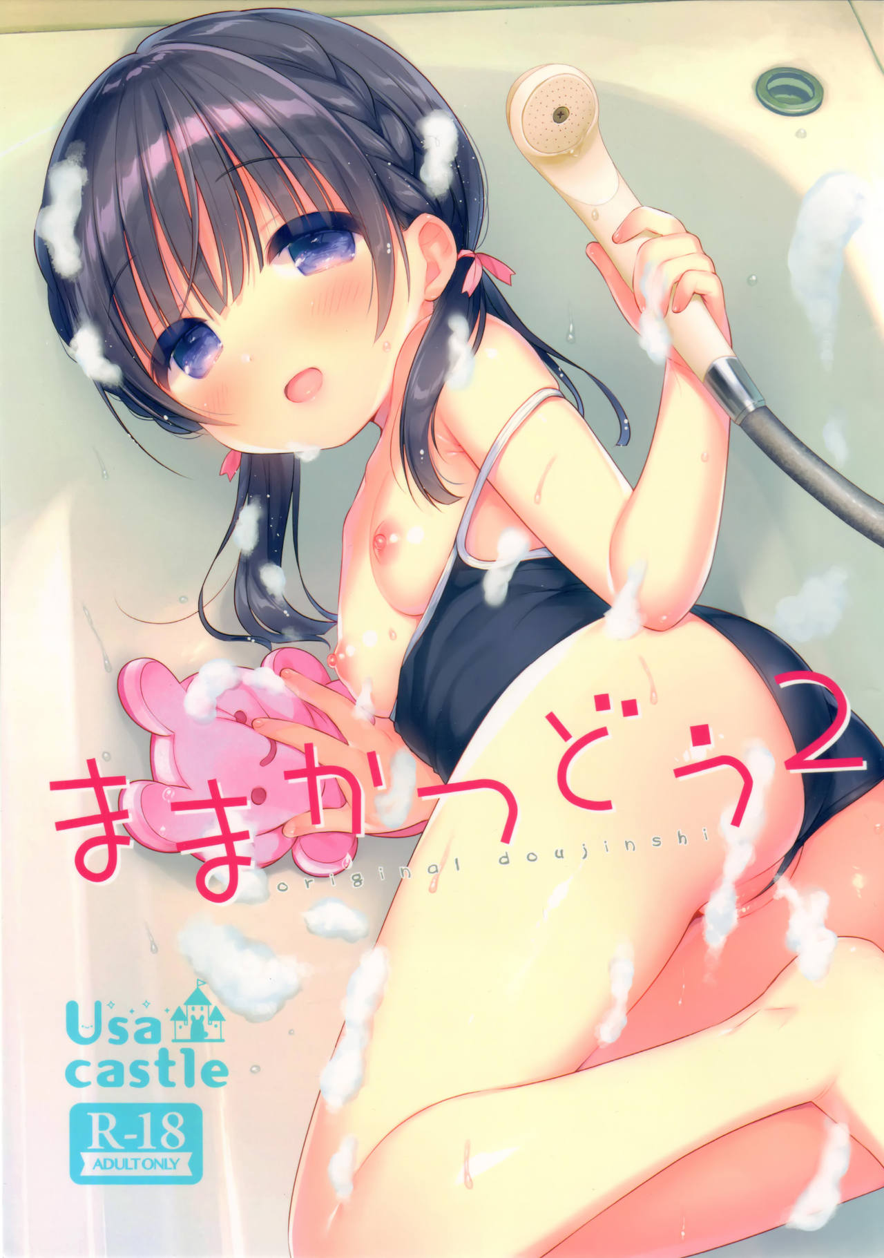Mamakatsu Dou 2 page 1 full