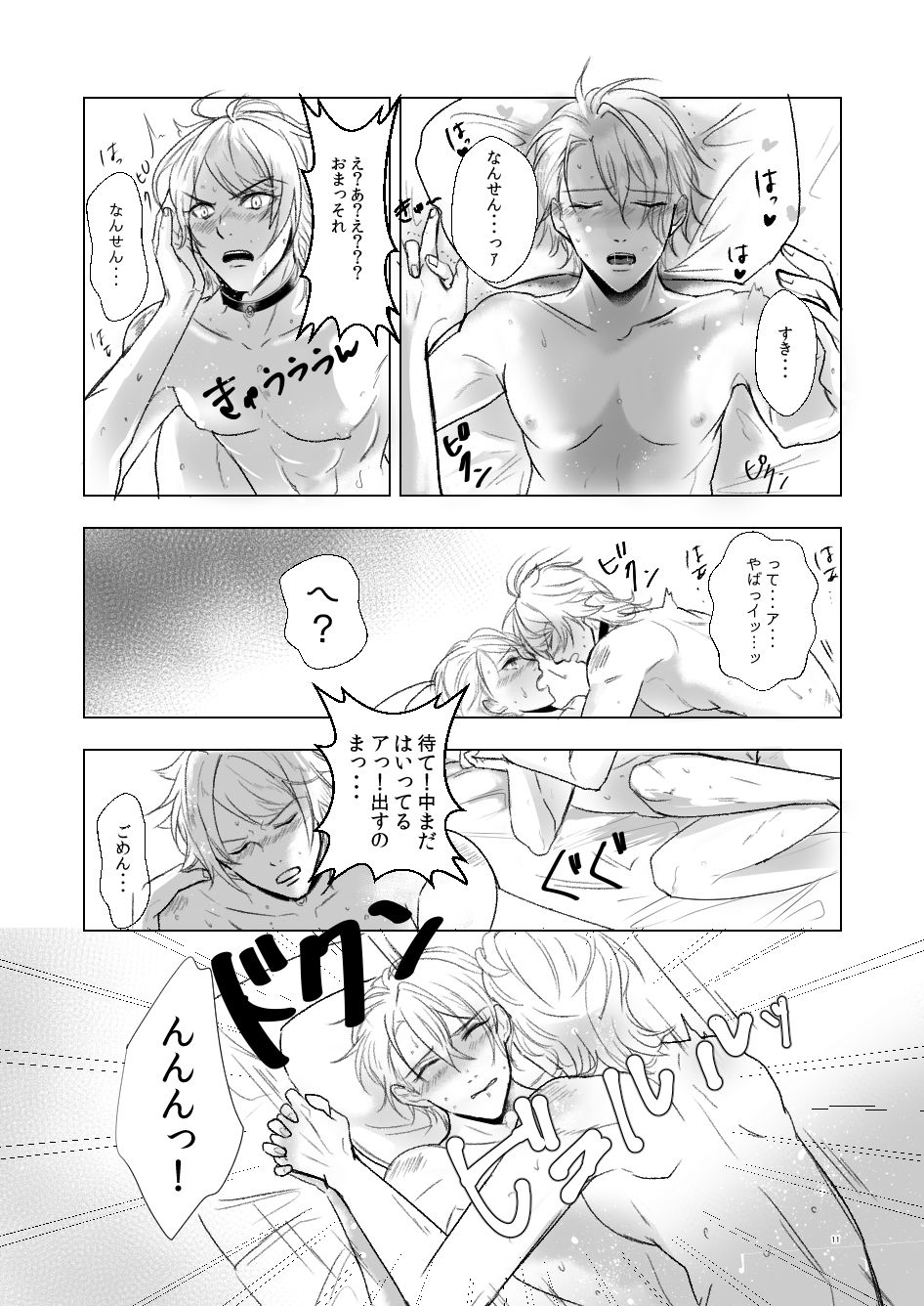 Suki to wa Chigau page 10 full
