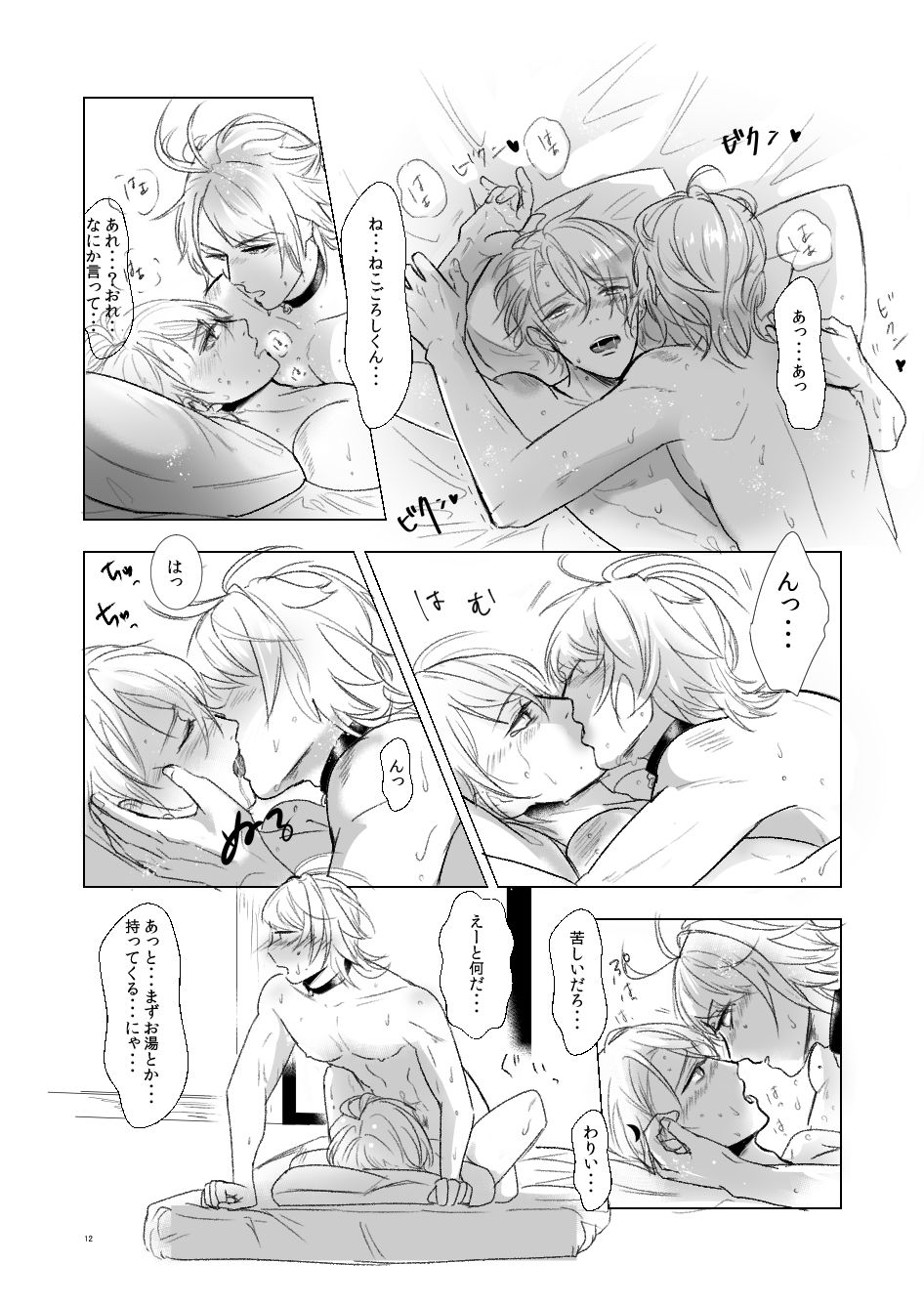 Suki to wa Chigau page 11 full