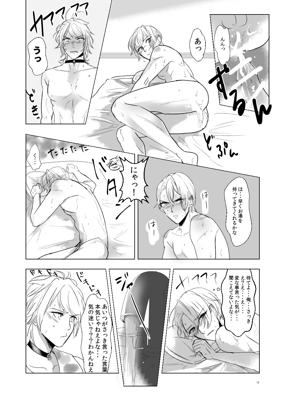 Suki to wa Chigau page 12 full