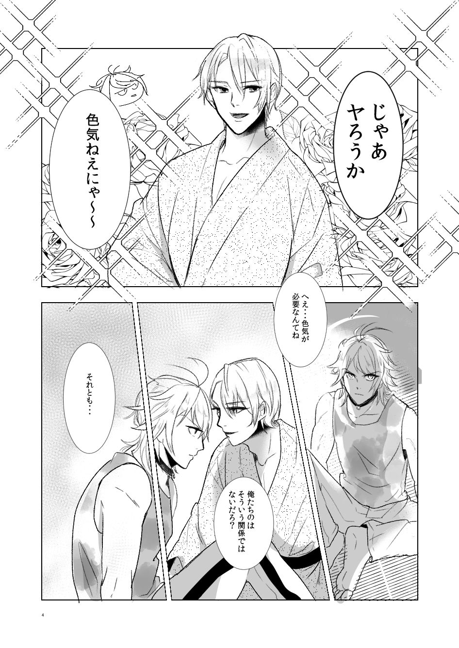 Suki to wa Chigau page 3 full
