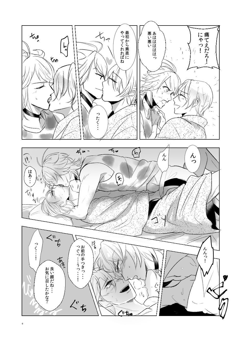 Suki to wa Chigau page 5 full