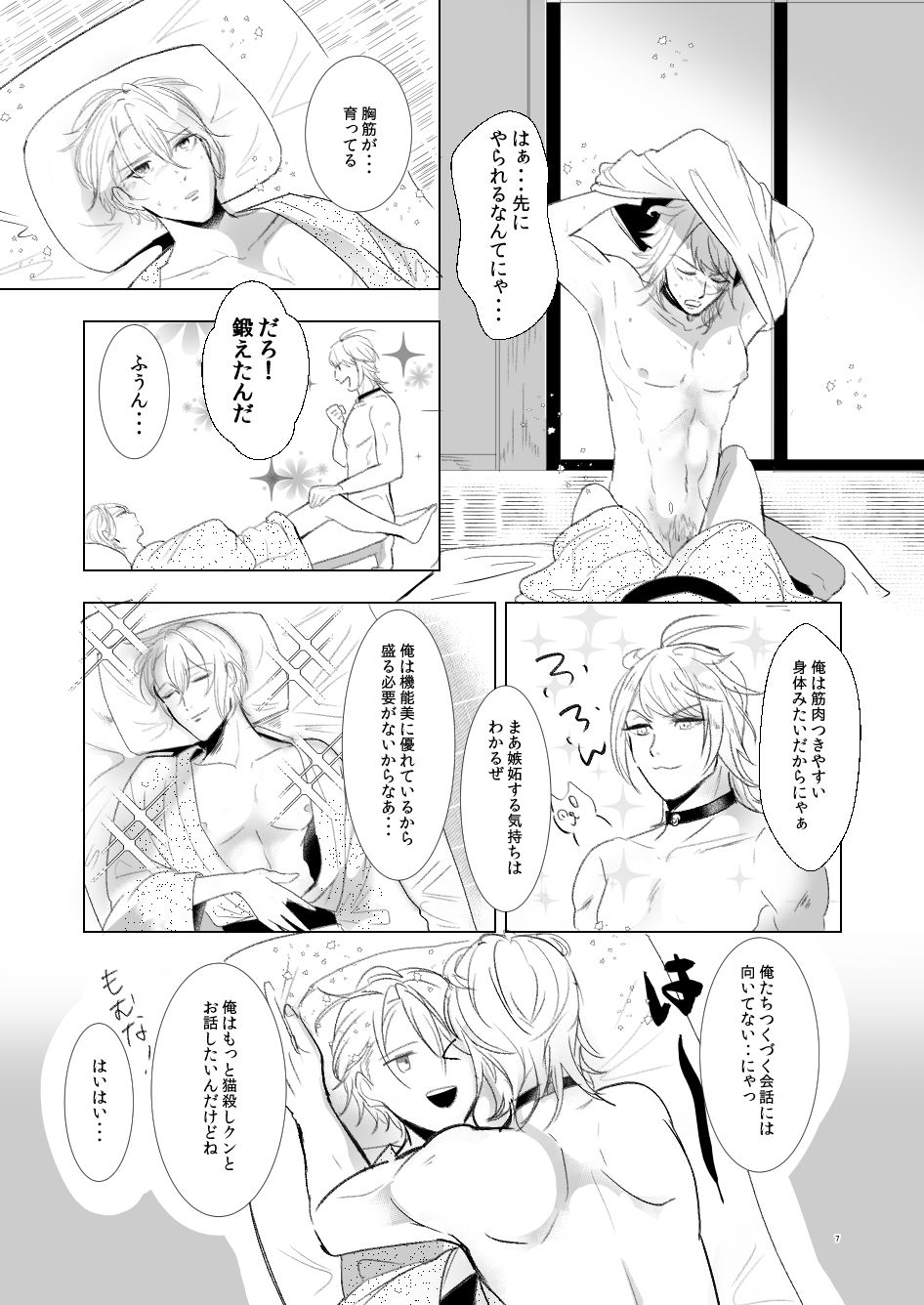 Suki to wa Chigau page 6 full