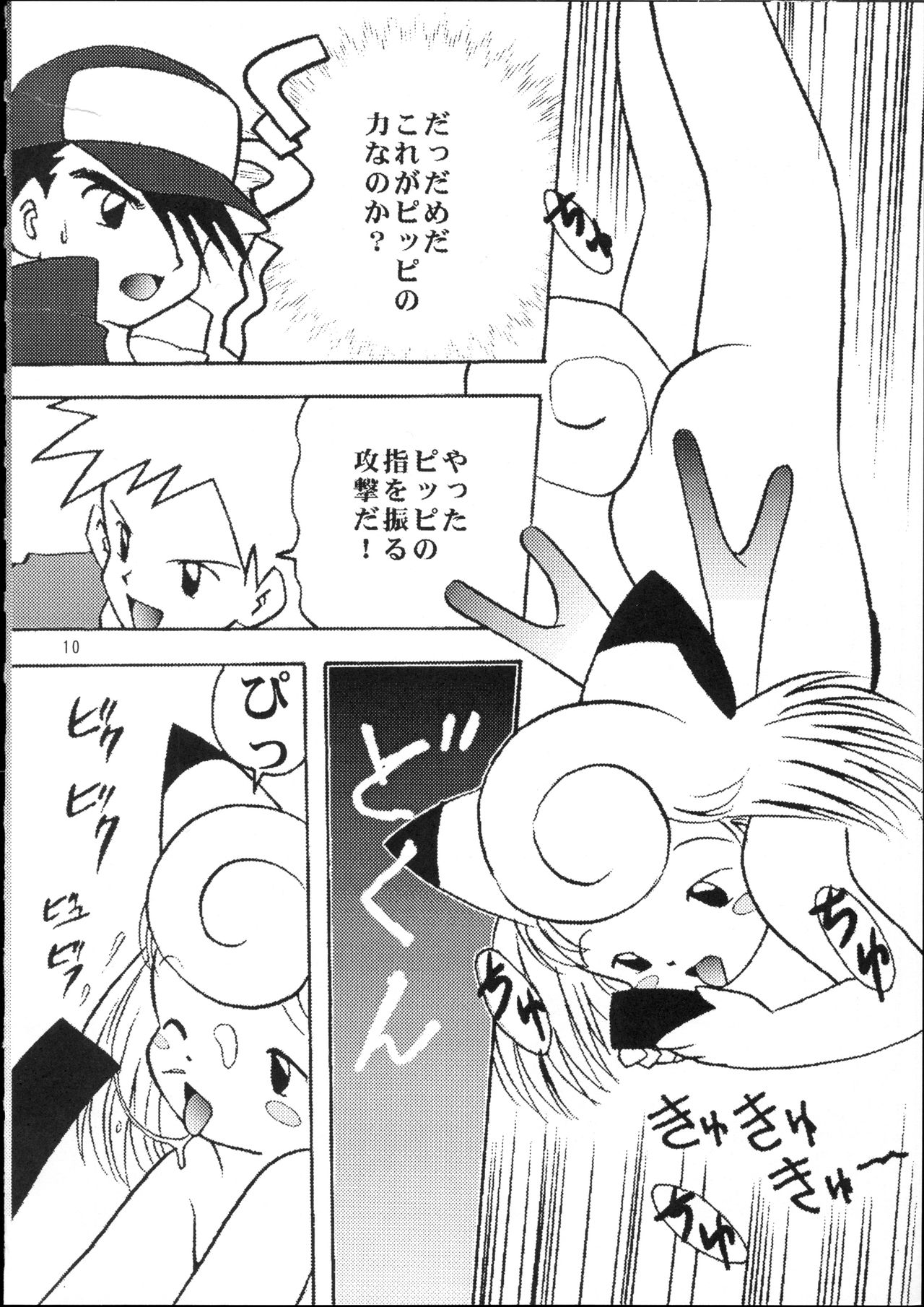 Pocket Punisters page 11 full