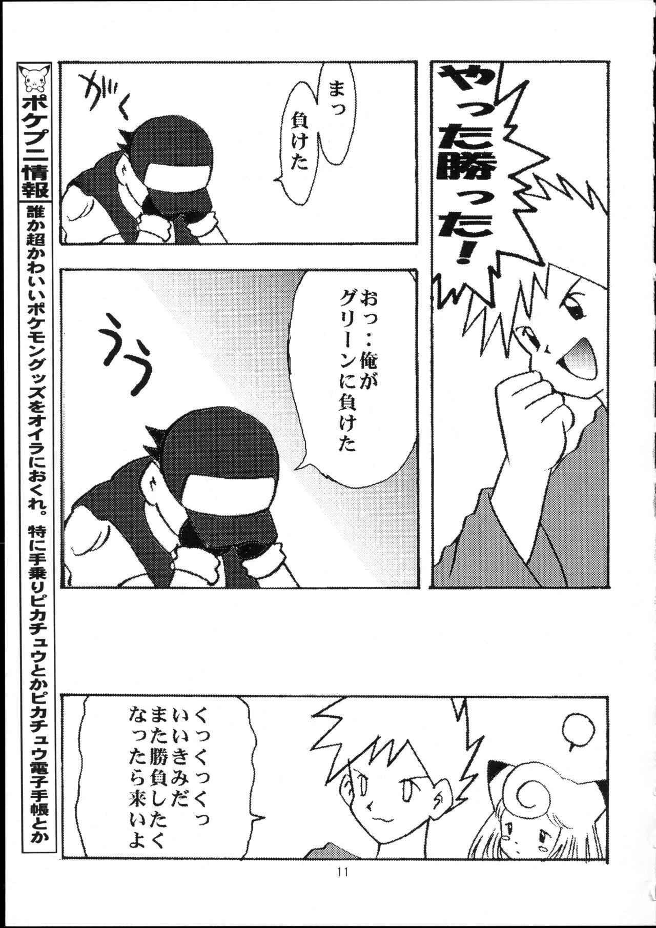 Pocket Punisters page 12 full