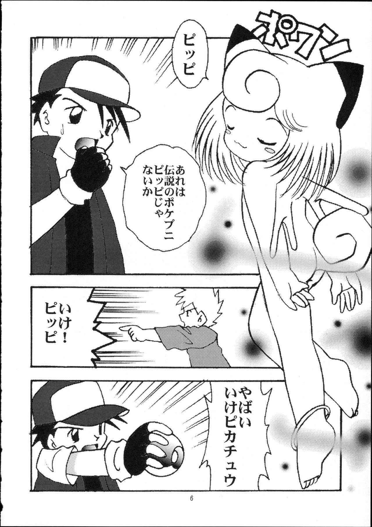 Pocket Punisters page 7 full