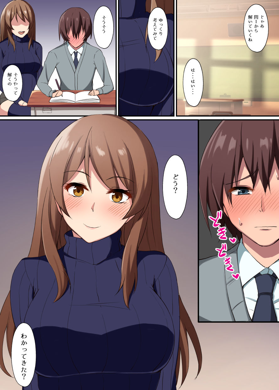 Inran Kyoushi to Doutei-kun page 2 full