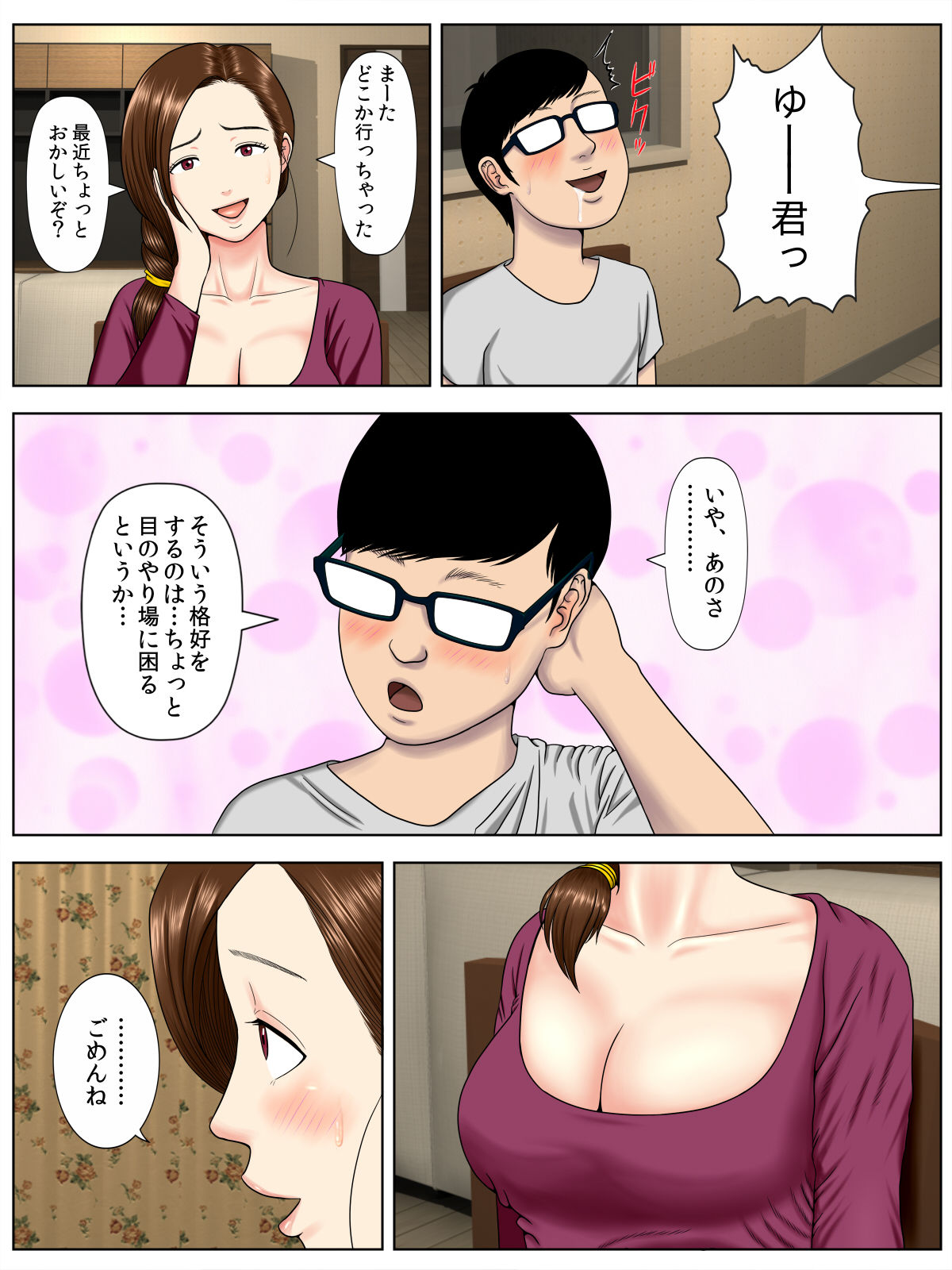 Sa.Ki.Ko.Sa.Re 1 ~MenHeal Seito Hen~ page 8 full