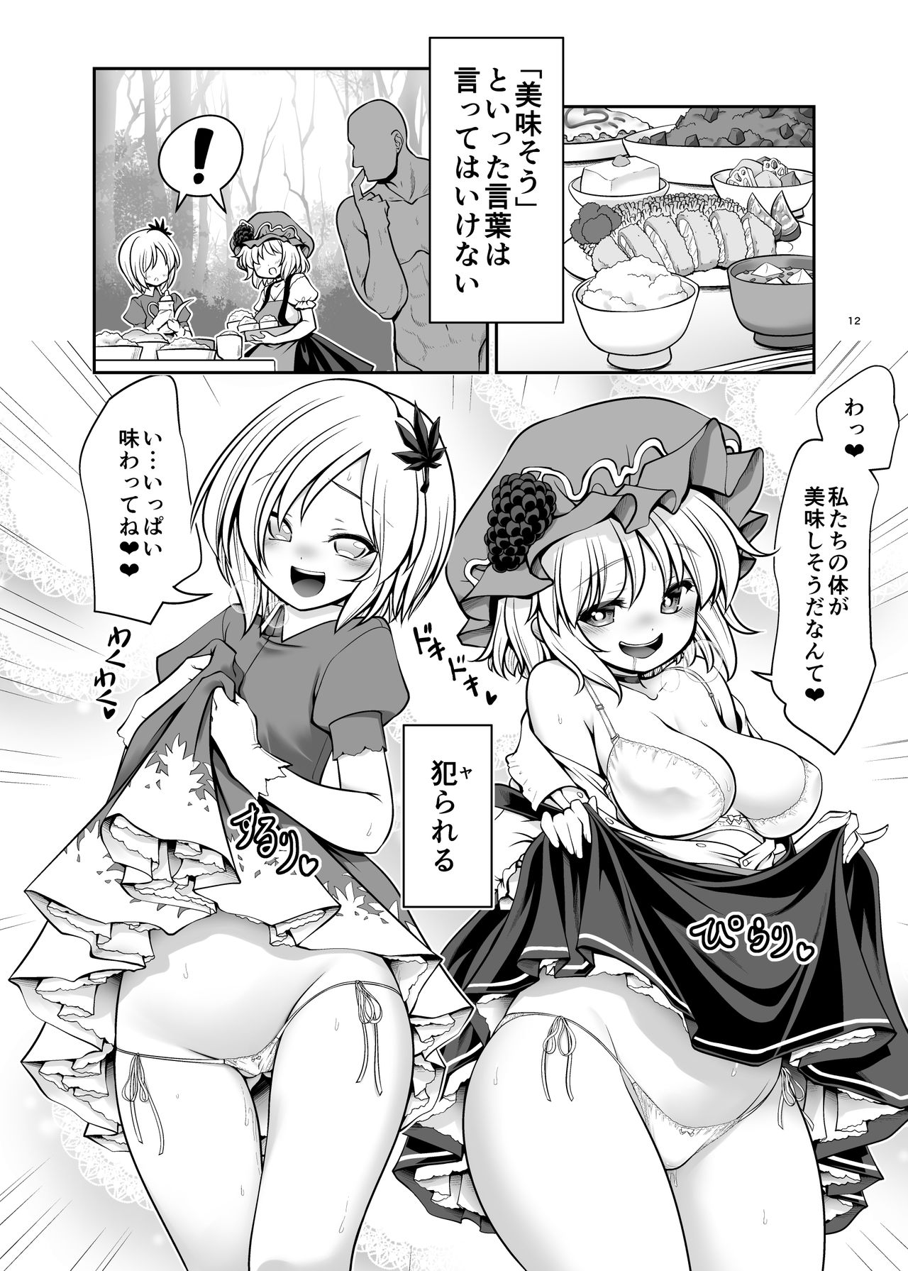 Nureru Youkai no Yama page 12 full
