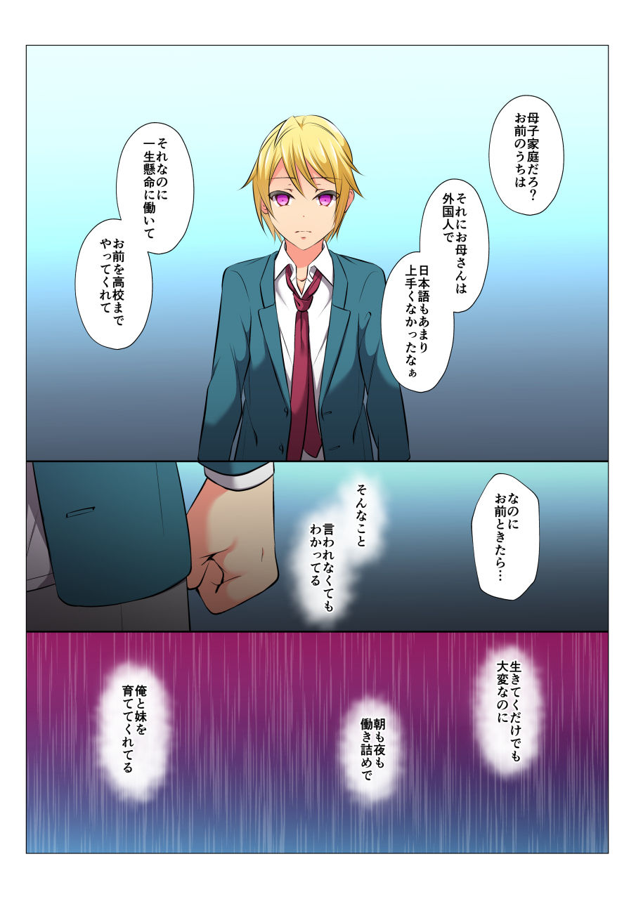 Mob Rape BL ~Teikou dekinai Joukyou de Ika Saretsuzukeru Danshi-tachi~ Zenpen page 11 full