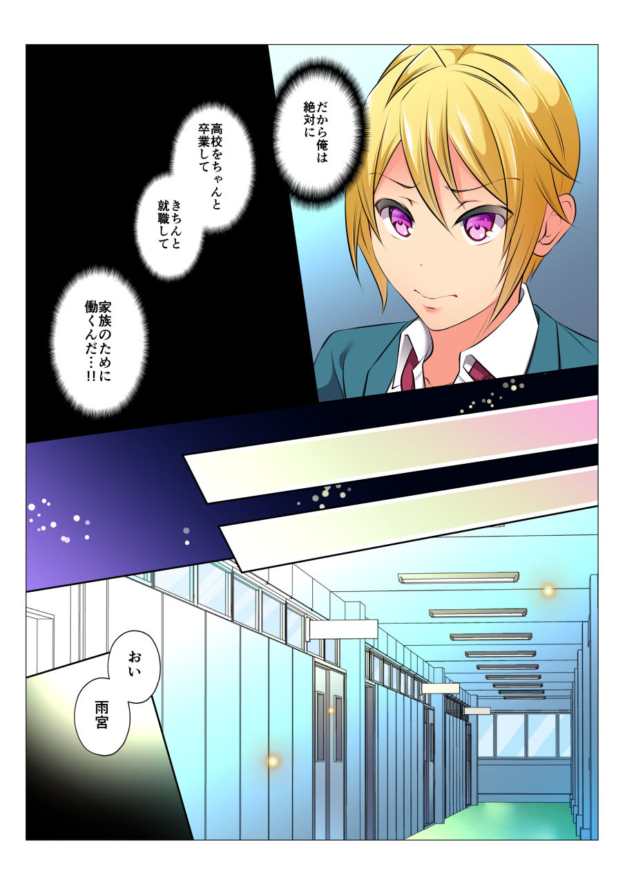 Mob Rape BL ~Teikou dekinai Joukyou de Ika Saretsuzukeru Danshi-tachi~ Zenpen page 12 full