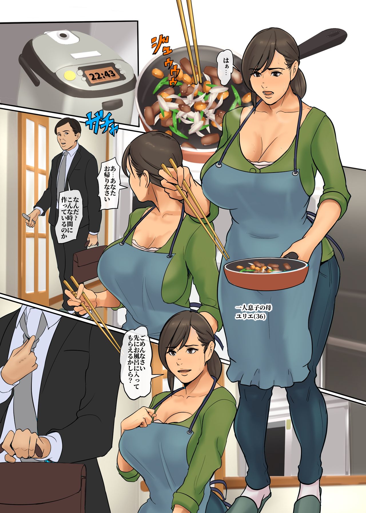 Ikenie no Haha 2-wa page 3 full