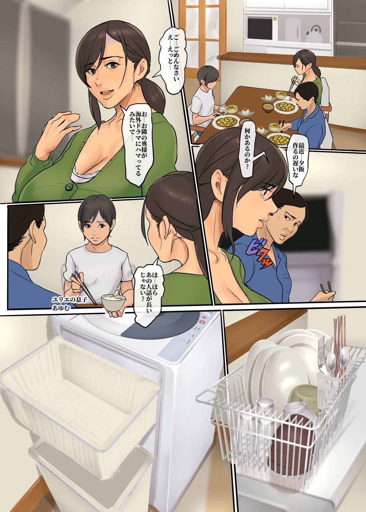 Ikenie no Haha 2-wa page 4 full