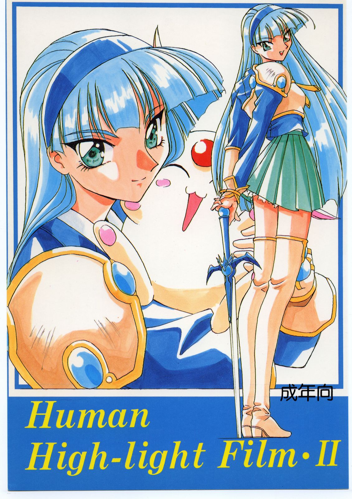 Human High-Light Film II page 1 full