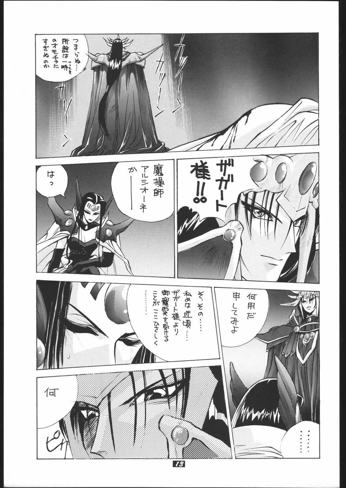 Human High-Light Film II page 12 full