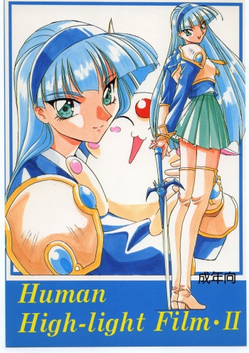 [Human High-Light Film (Various)] Human High-Light Film II  (Various) cover