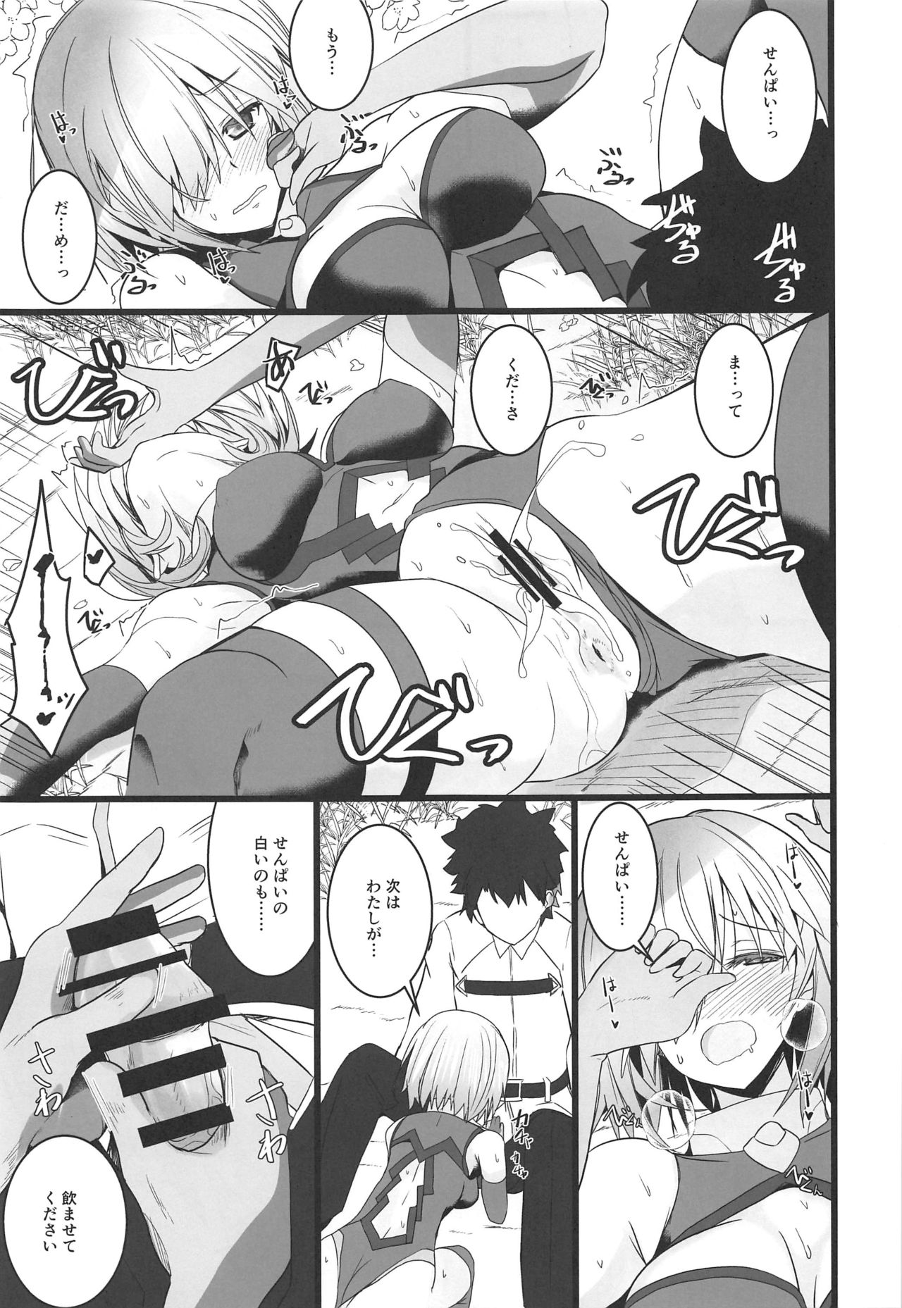 Yoru no Koukaizu 3 page 12 full