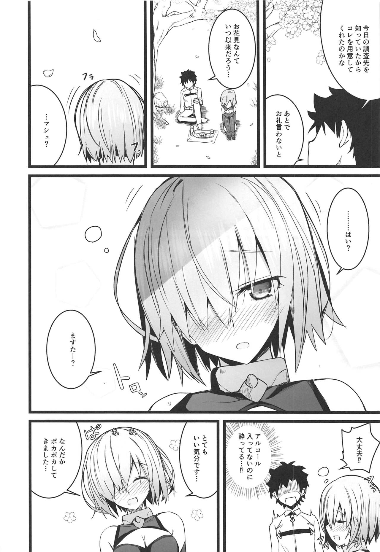 Yoru no Koukaizu 3 page 7 full