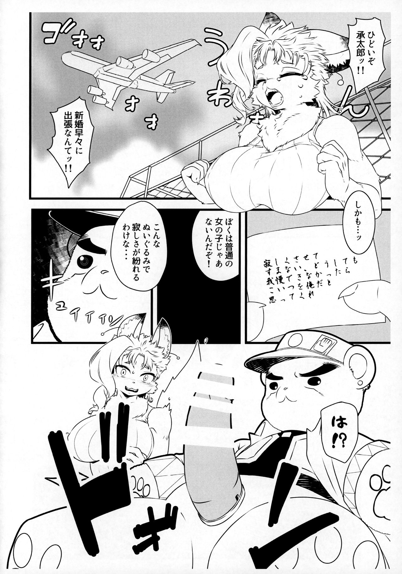 Mesukemo ni Natta Boku ga Shinyuu no Tsuma ni Naru Hanashi. page 5 full