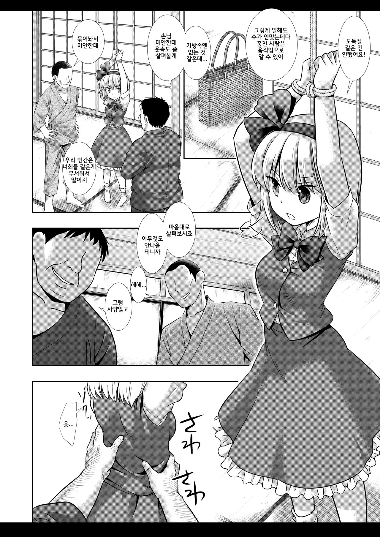 Touhou Ryoujoku 46 Youmu | 동방 능욕 46 요우무 page 6 full