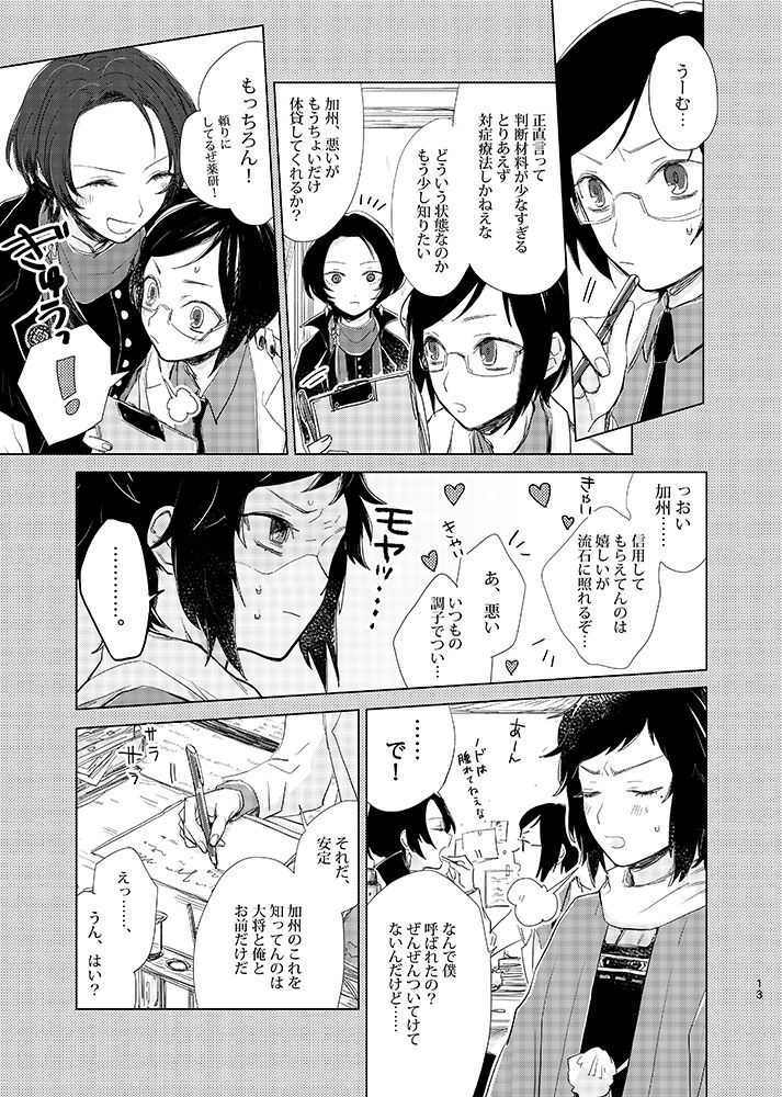H♡NEY T♡XIC H♡NEY page 11 full