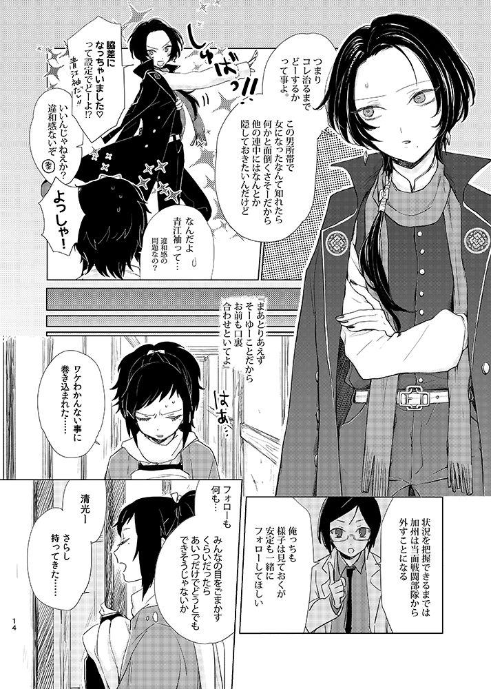 H♡NEY T♡XIC H♡NEY page 12 full