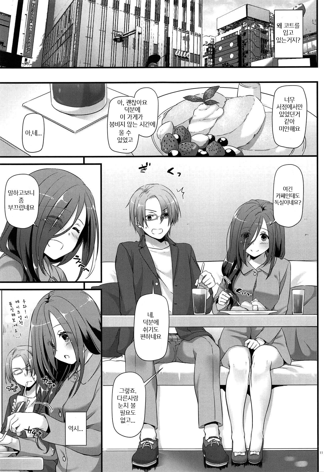 Jimi Zokusei Dohentai Kanojo Seifuku Rakuen 34 | 수수속성 씹변태 그녀 제복낙원 34 page 10 full